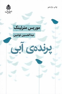 تصویر  پرنده ي آبي