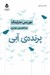 تصویر  پرنده ي آبي