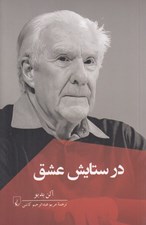 تصویر  در ستايش عشق