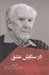 تصویر  در ستايش عشق