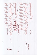 تصویر  عطارد / پازل شعر امروز