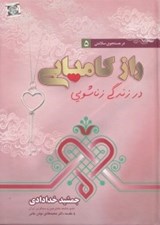 تصویر  راز كاميابي در زندگي زناشويي / در جستجوي سلامتي 5