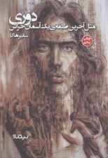 تصویر  دوري مثل آخرين طبقه يك آسمان خراش