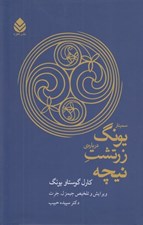 تصویر  سمينار يونگ درباره ي زرتشت نيچه