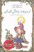 تصویر  از سرعت زندگي كم كن / كليدهاي كوچك براي قفل هاي بزرگ