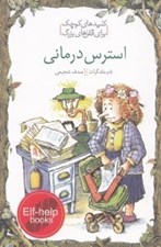 تصویر  استرس درماني / كليدهاي كوچك براي قفل هاي بزرگ