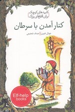 تصویر  كنار آمدن با سرطان / كليدهاي كوچك براي قفل هاي بزرگ