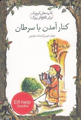 تصویر  كنار آمدن با سرطان / كليدهاي كوچك براي قفل هاي بزرگ