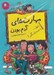 تصویر  پك مهارت هاي آدم بودن (14 جلدي)