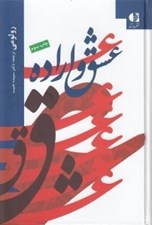 تصویر  عشق و اراده