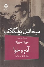 تصویر  آدم و حوا
