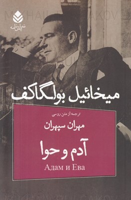 تصویر  آدم و حوا