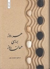 تصویر  هر روز براي همان روز
