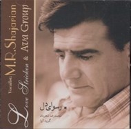 تصویر  رسواي دل / كنسرت سه گاه (سي دي)