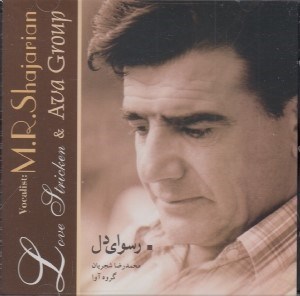 تصویر  رسواي دل / كنسرت سه گاه (سي دي)