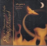 تصویر  عشق داند (سي دي)