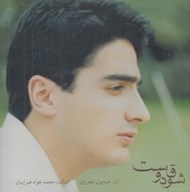 تصویر  شوق دوست (سي دي)
