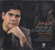 تصویر  يار و ديار (سي‌دي)
