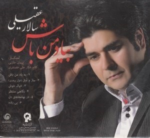 تصویر  بياد من باش (سي دي)
