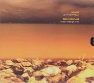 تصویر  كاسته (سي‌دي)