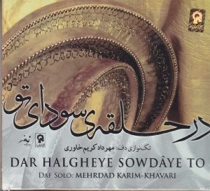 تصویر  در حلقه سوداي تو (سي دي)