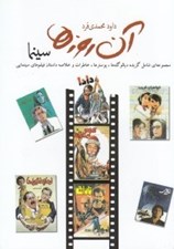 تصویر  آن روزها / سينما