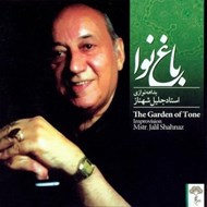 تصویر  باغ نوا (سي دي)