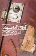 تصویر  آقاي آدامسون