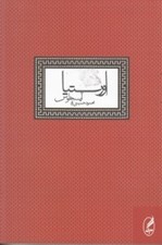 تصویر  اورستيا (آيسخلوس)