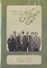 تصویر  گلن گري گلن راس (دي وي دي تئاتر)