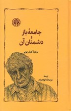تصویر  جامعه باز و دشمنان آن