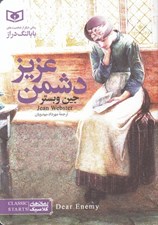 تصویر  دشمن عزيز (جيبي)