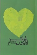 تصویر  فراتر از بودن