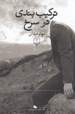 تصویر  تركيب بندي در سرخ