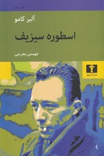 تصویر  اسطوره سيزيف