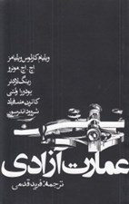 تصویر  عمارت آزادي (6 داستان از 6 نويسنده)