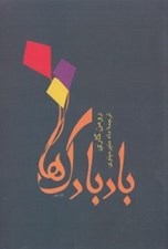 تصویر  بادبادك ها
