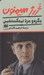 تصویر  مگره و مرد نيمكت نشين