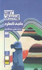 تصویر  مقصد نامعلوم