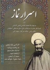 تصویر  اسرار نماز