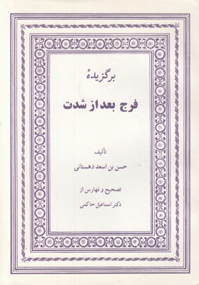 تصویر  برگزيده فرج بعد از شدت