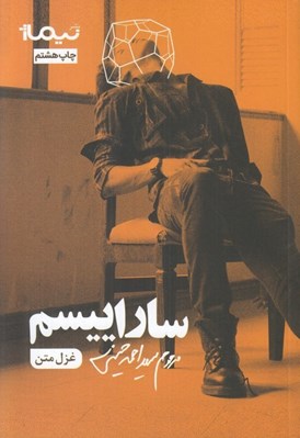 تصویر  ساراييسم