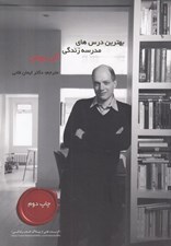 تصویر  بهترين درس هاي مدرسه زندگي
