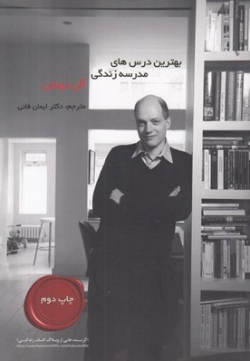 تصویر  بهترين درس هاي مدرسه زندگي