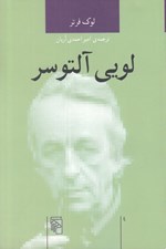 تصویر  لويي آلتوسر