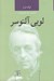 تصویر  لويي آلتوسر