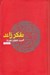 تصویر  تفكر زائد #