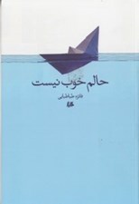 تصویر  حالم خوب نيست