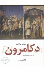 تصویر  دكامرون