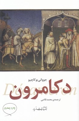 تصویر  دكامرون